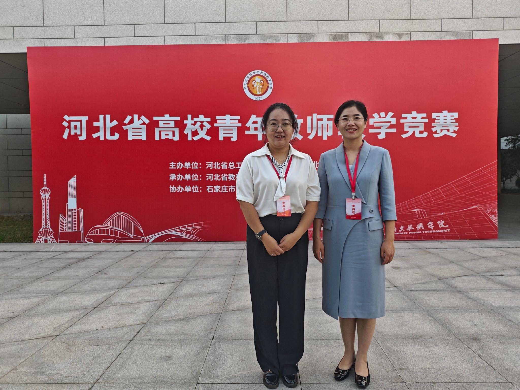 我校教师在河北省高校青年教师教学竞赛中荣获佳绩