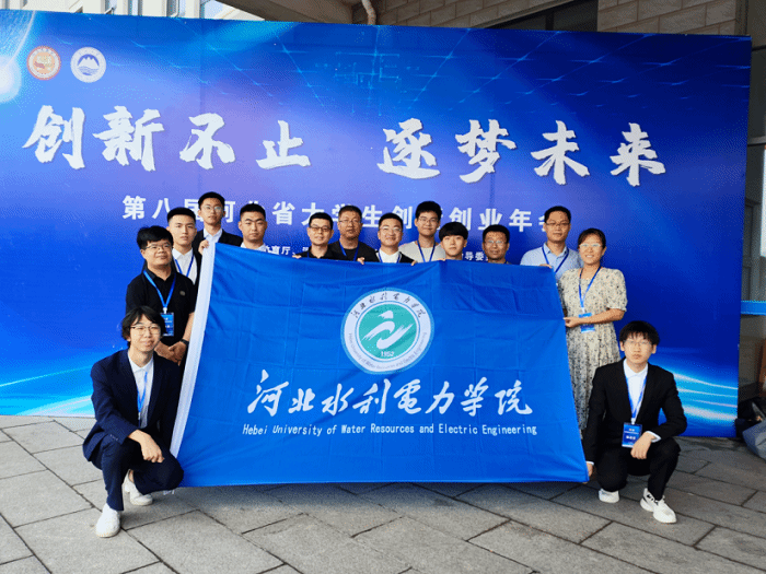 我校学子在第八届河北省大学生创新创业年会中勇夺佳绩783.png 我校学子在第八届河北省大学生创新创业年会中勇夺佳绩783.png